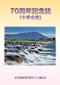 高P連結成70周年記念誌